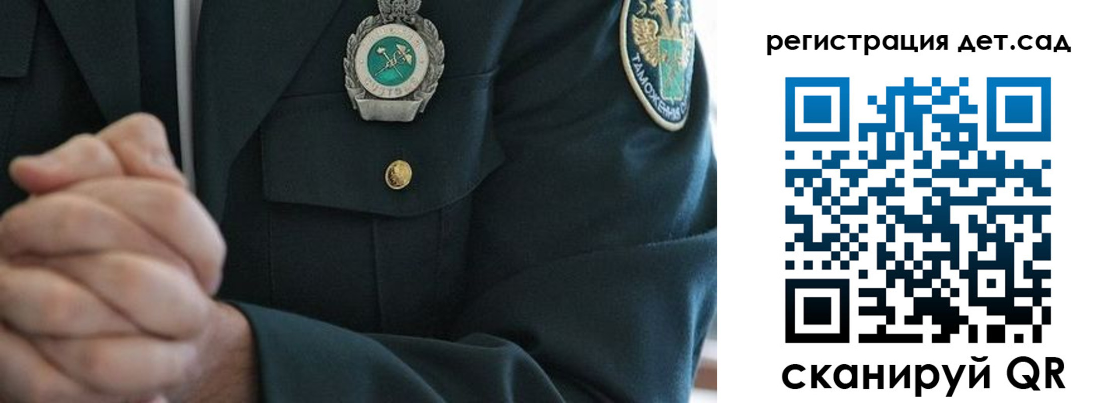 регистрация для дет. сада в Магадане