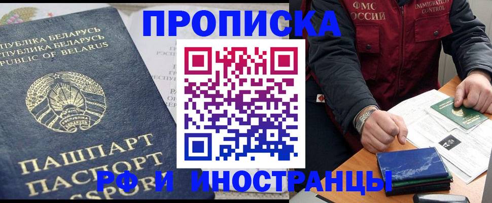 прописка 2025 в Магадане