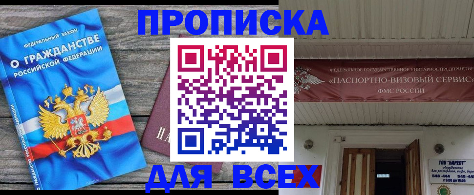 временная регистрация 2025 в Магадане