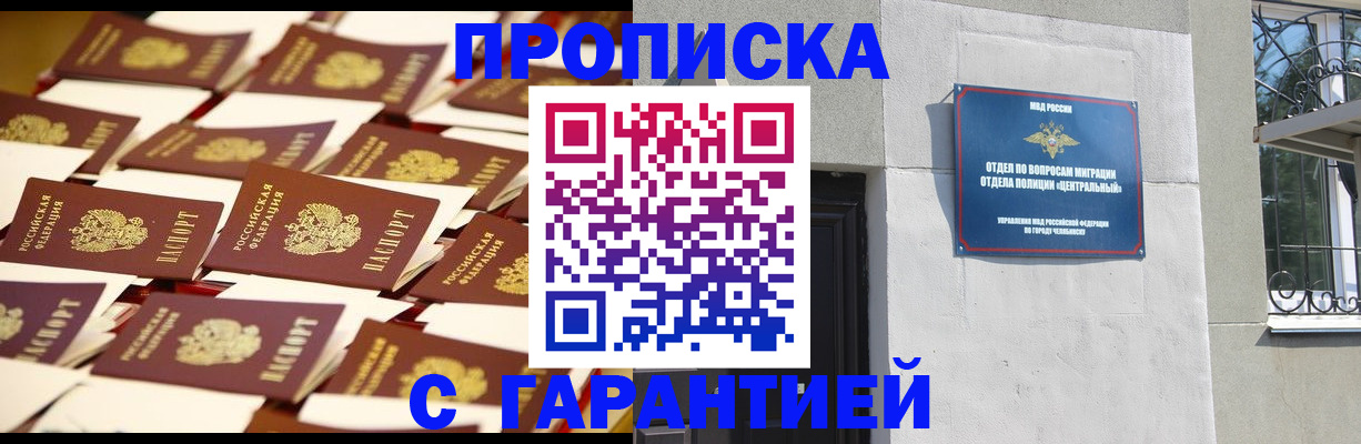 временная регистрация законно в Магадане