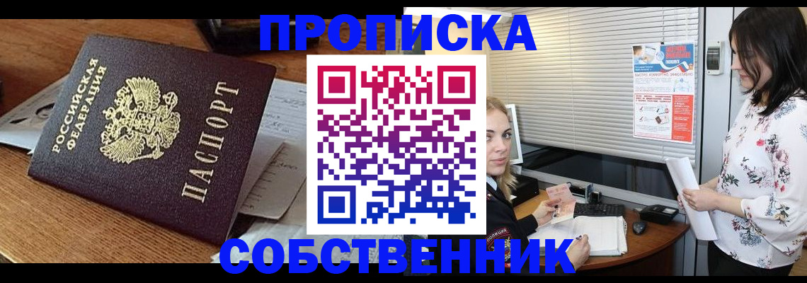 прописка законно в Магадане